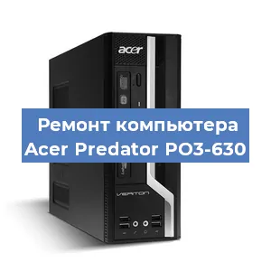 Замена ssd жесткого диска на компьютере Acer Predator PO3-630 в Волгограде